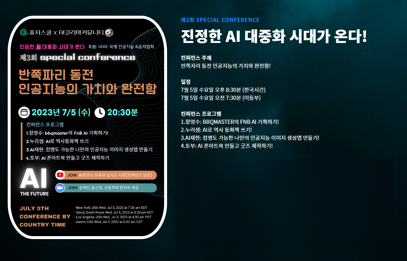 AI 온라인 컨퍼런스를 3번 개최하고 나서 드는 생각들 그리고 현주소!