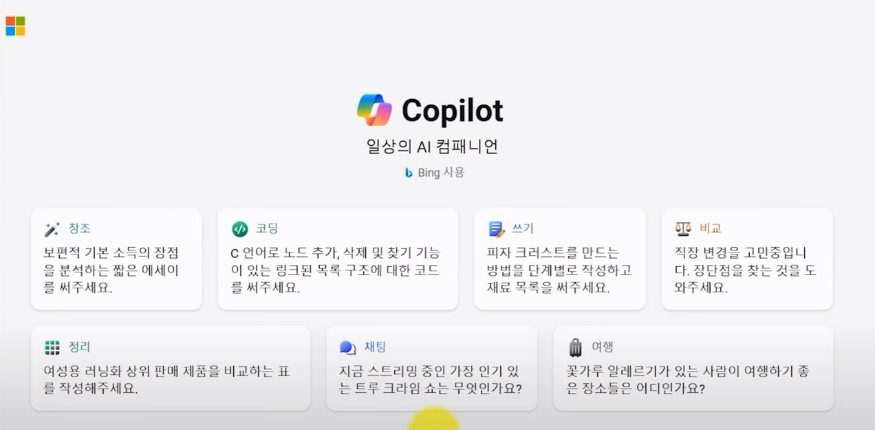 GPT-4 무료로 이용하는 방법! 마이크로소프트 코파일럿 앱!