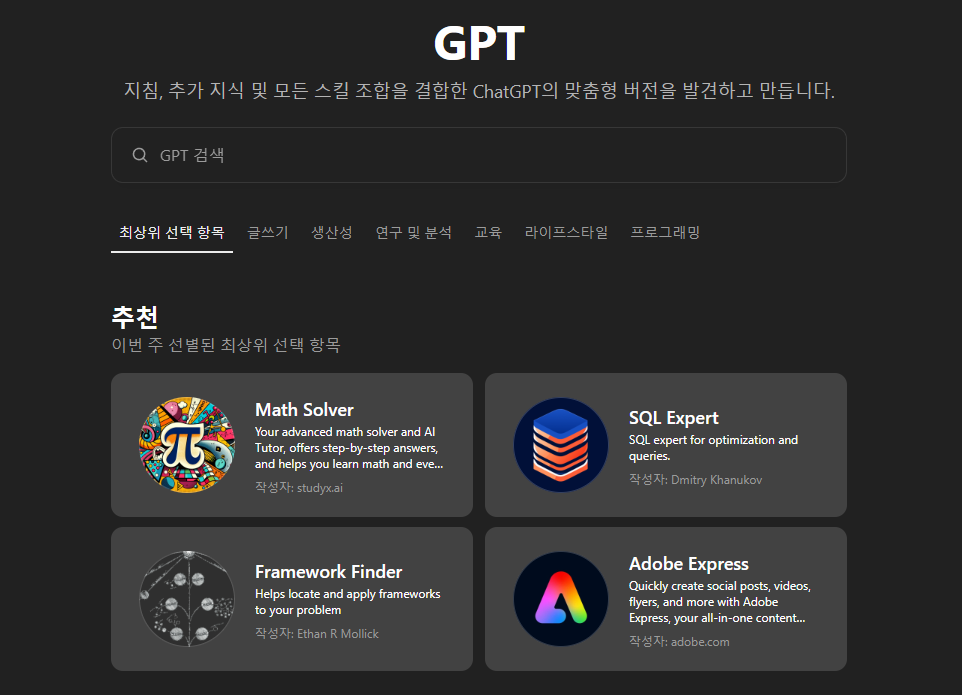 GPT-4o 무료 오픈! 쓸만한 챗봇 추천!