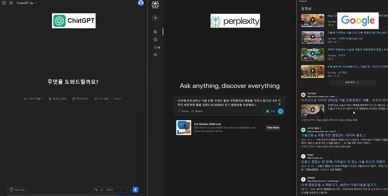 서치GPT 출시! 퍼플렉시티와는 어떻게 다를까?