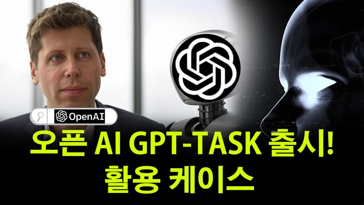 ChatGPT의 새로운 ‘Tasks’ 기능 4가지 일상 활용 사례로 내 일상 스마트하게 관리하자!