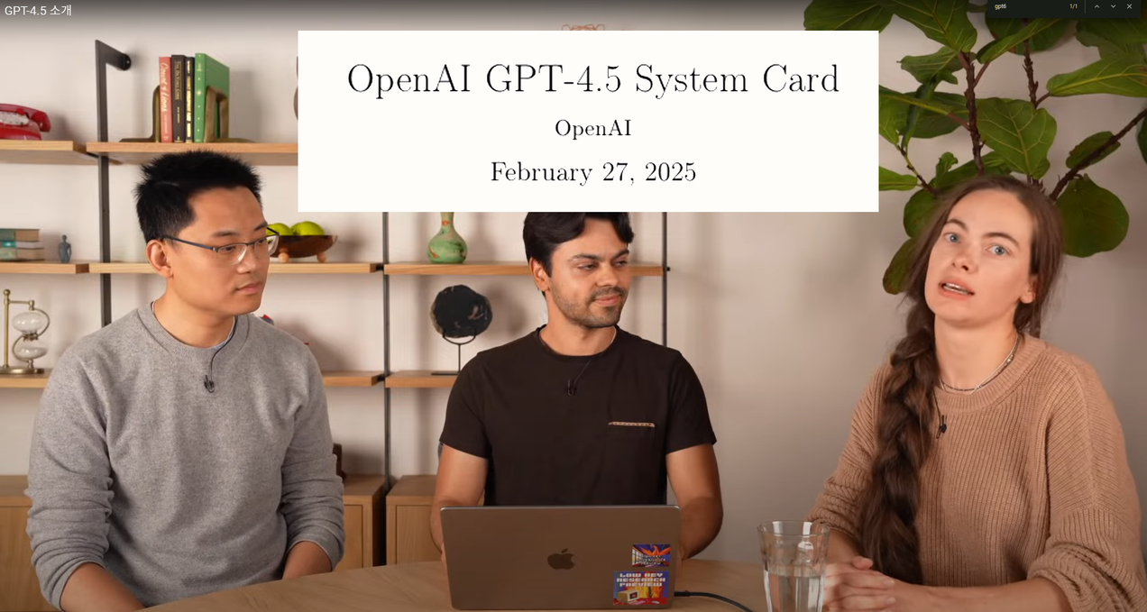 오픈AI GPT-4.5 출시! 무엇이 다를까? 시스템 카드 리뷰와 커뮤니티 반응들