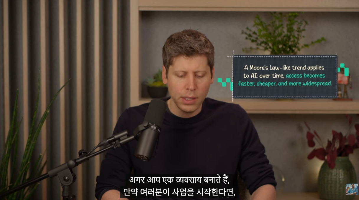 샘 알트만 '25세 청년이라면 지금 무엇을 해야 하는가?'