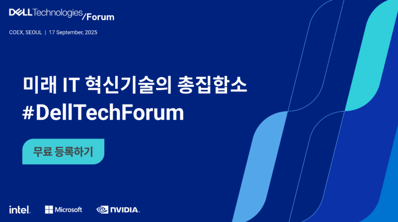 ⚡AI 시대의 모든 인사이트, 오직 델 테크놀로지스 포럼에서 (9월 17일 (수) @ 서울 코엑스)